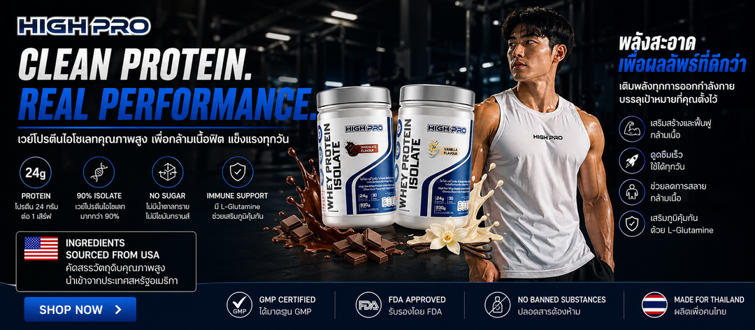 High Pro Supplements – Premium Whey Protein Isolate